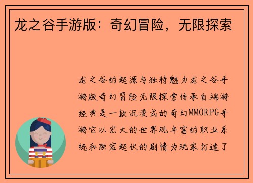 龙之谷手游版：奇幻冒险，无限探索